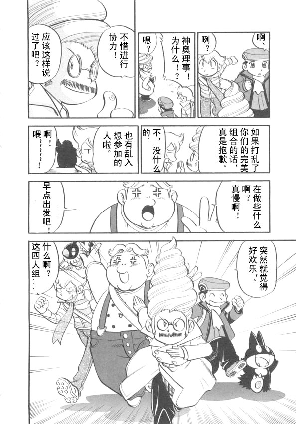 《神奇宝贝特别篇》漫画最新章节第423话 波克基斯免费下拉式在线观看章节第【15】张图片