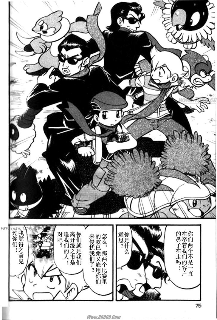 《神奇宝贝特别篇》漫画最新章节第32卷免费下拉式在线观看章节第【68】张图片