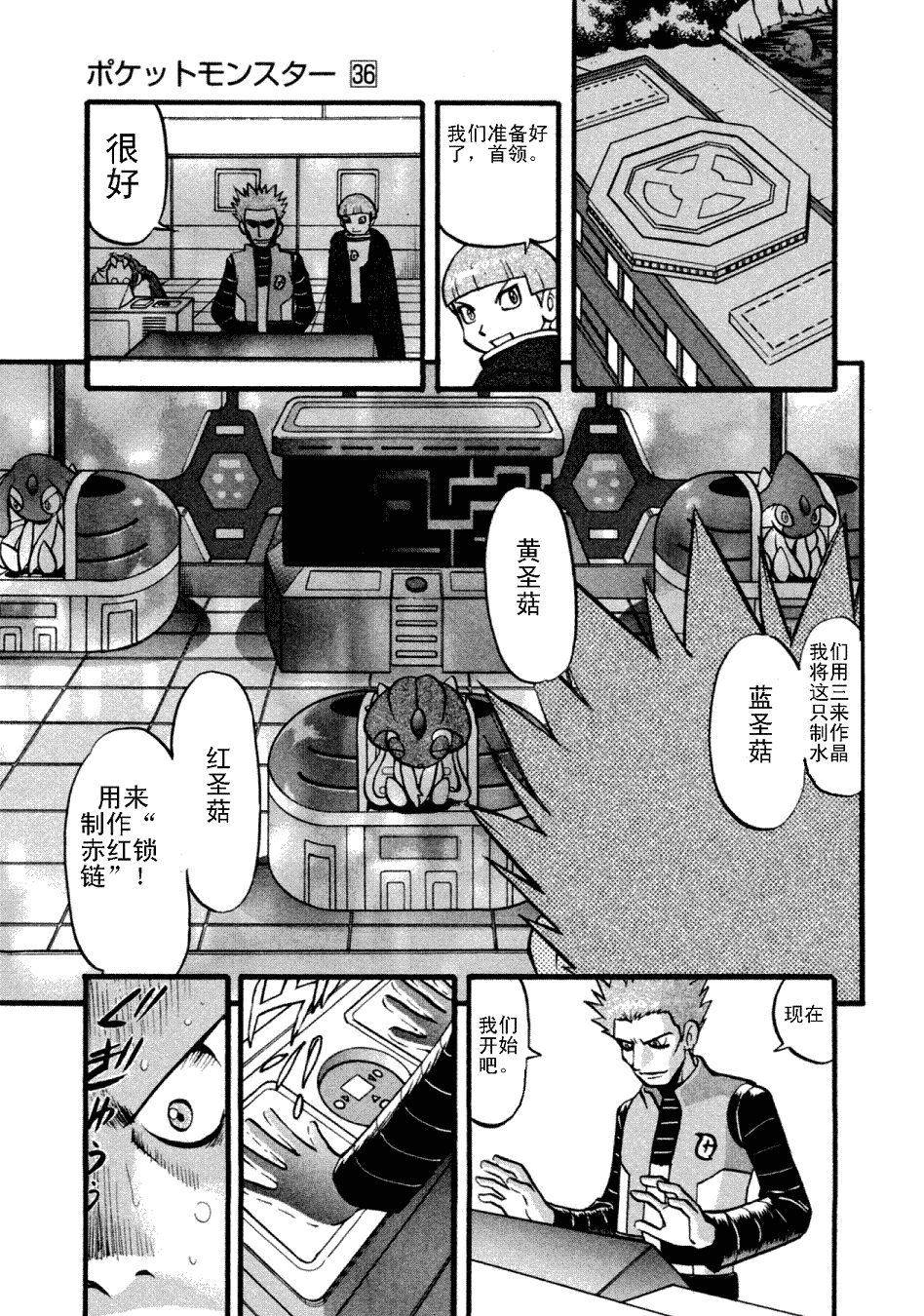 《神奇宝贝特别篇》漫画最新章节第36卷免费下拉式在线观看章节第【154】张图片