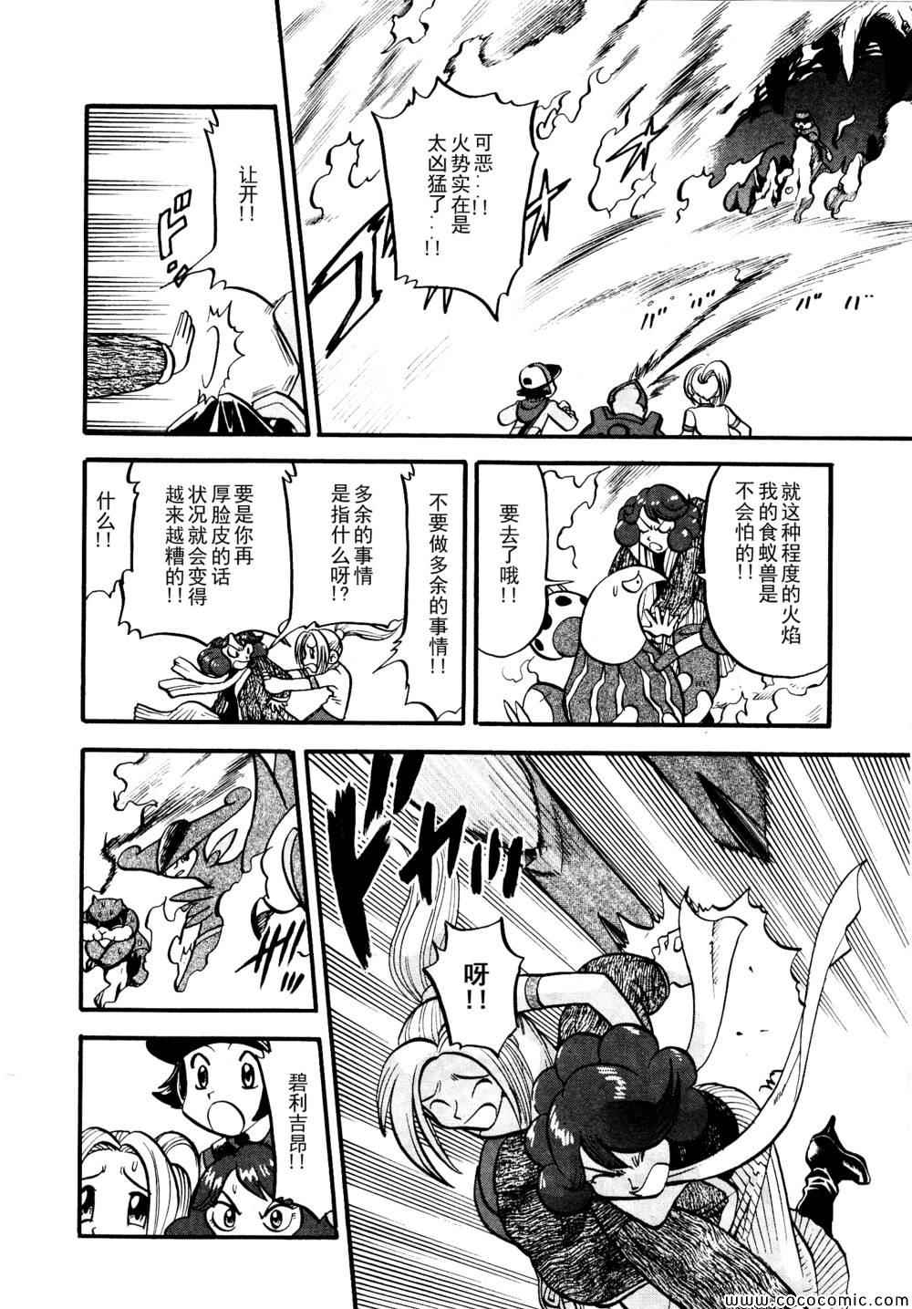 《神奇宝贝特别篇》漫画最新章节第507话 VS圣剑士Ⅱ免费下拉式在线观看章节第【8】张图片