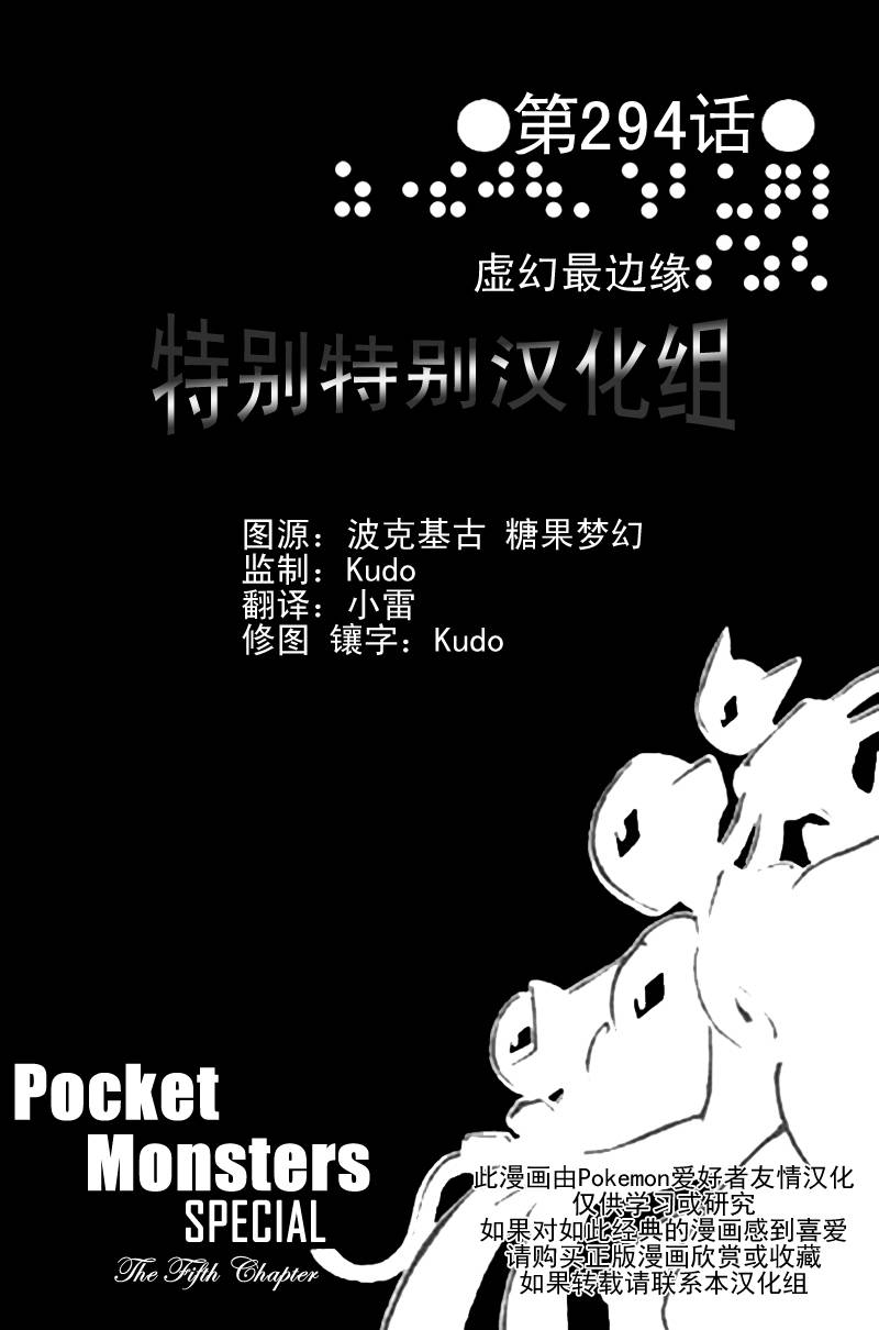 《神奇宝贝特别篇》漫画最新章节第25卷免费下拉式在线观看章节第【98】张图片