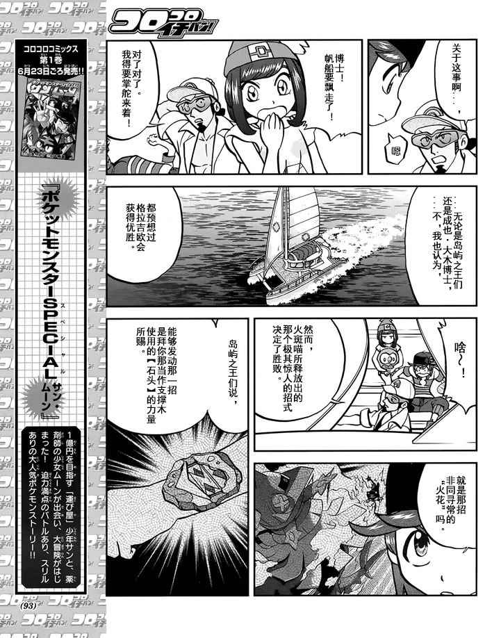 《神奇宝贝特别篇》漫画最新章节sun＆moon篇08免费下拉式在线观看章节第【5】张图片