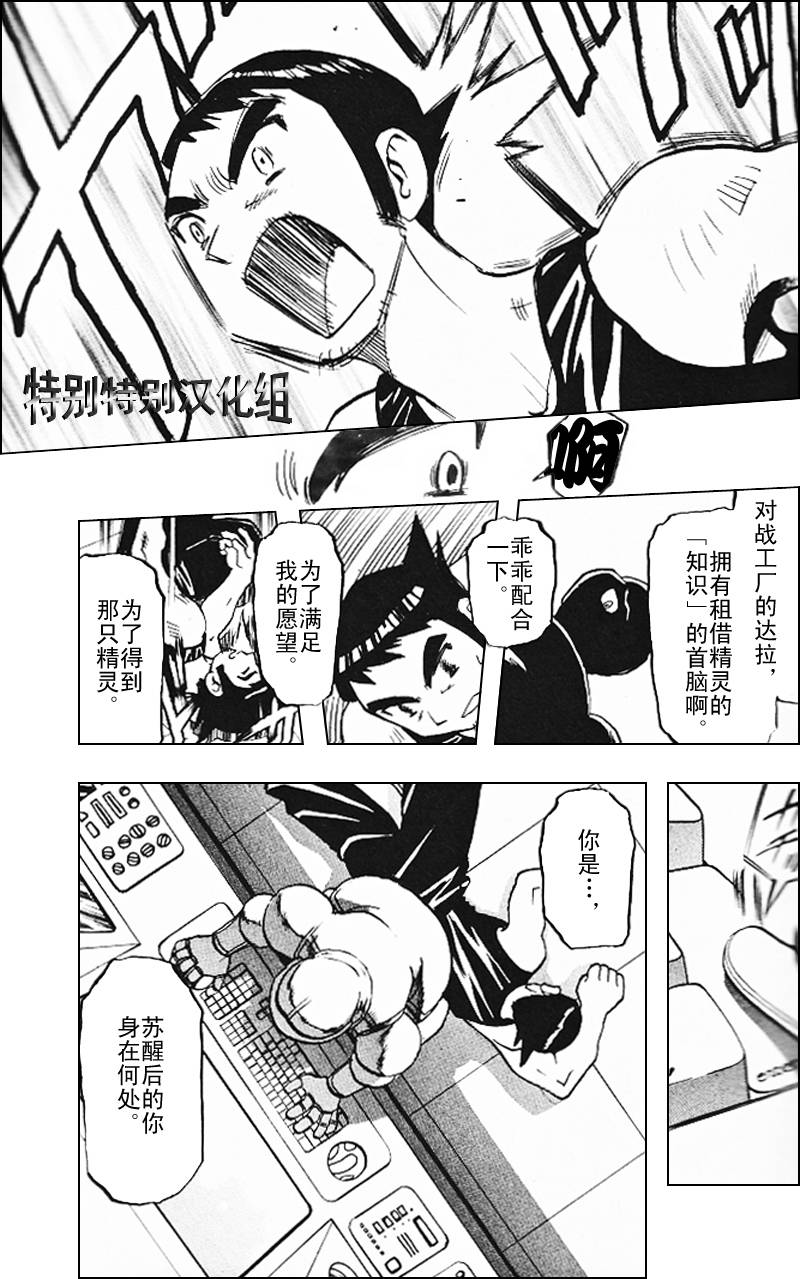 《神奇宝贝特别篇》漫画最新章节第27卷免费下拉式在线观看章节第【23】张图片