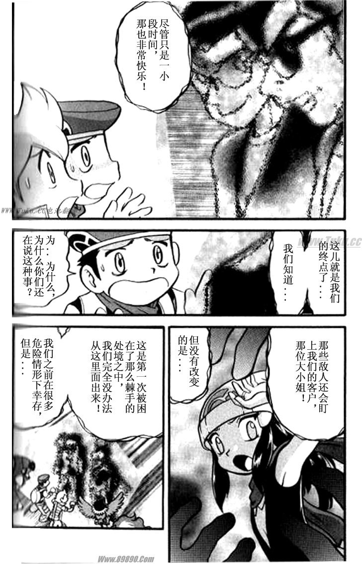 《神奇宝贝特别篇》漫画最新章节第32卷免费下拉式在线观看章节第【107】张图片