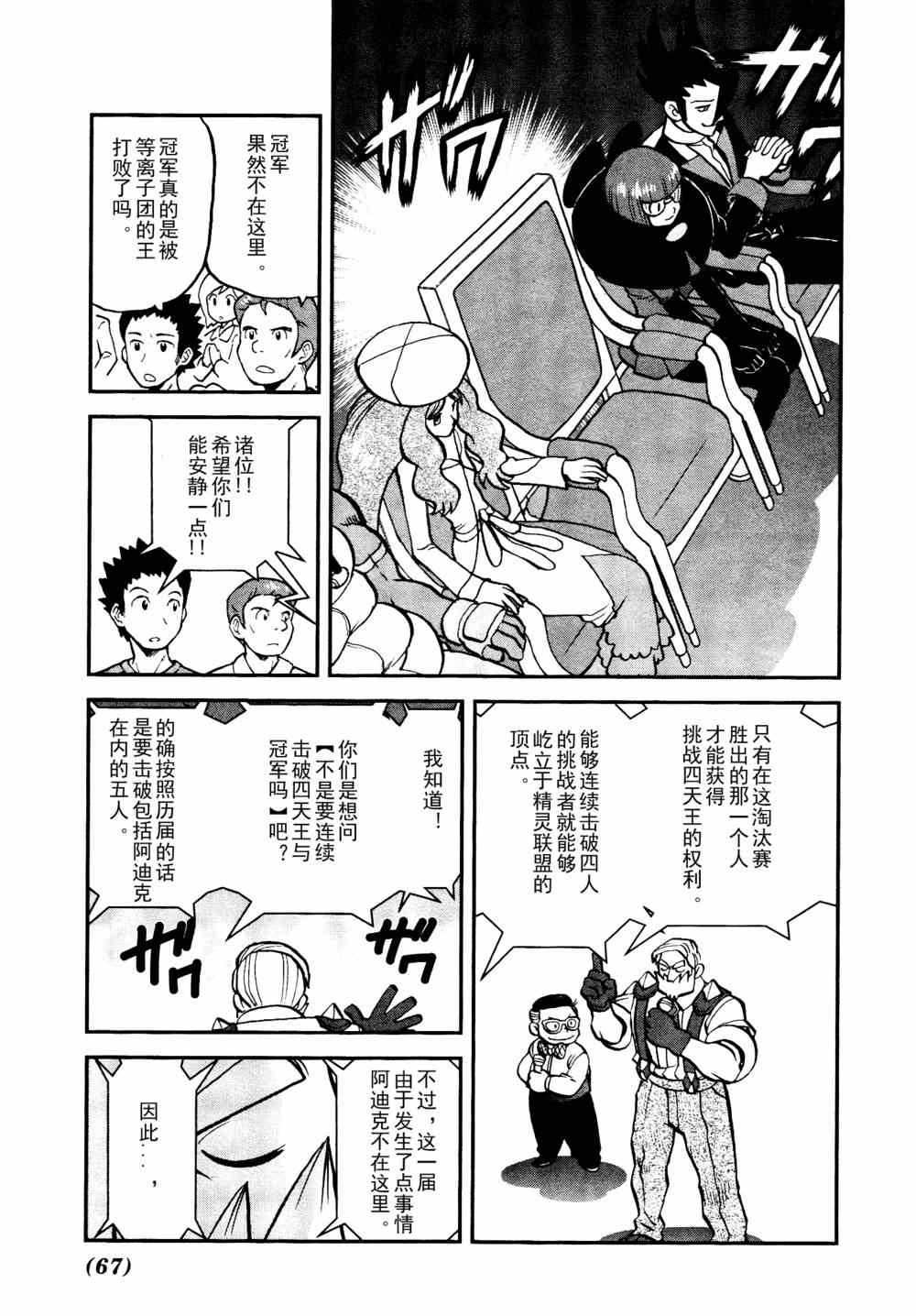 《神奇宝贝特别篇》漫画最新章节第513话 VS不良蛙免费下拉式在线观看章节第【9】张图片