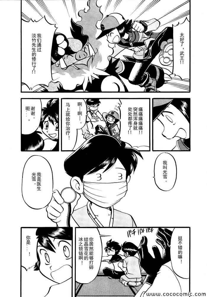 《神奇宝贝特别篇》漫画最新章节第499话 VS原生龟免费下拉式在线观看章节第【5】张图片