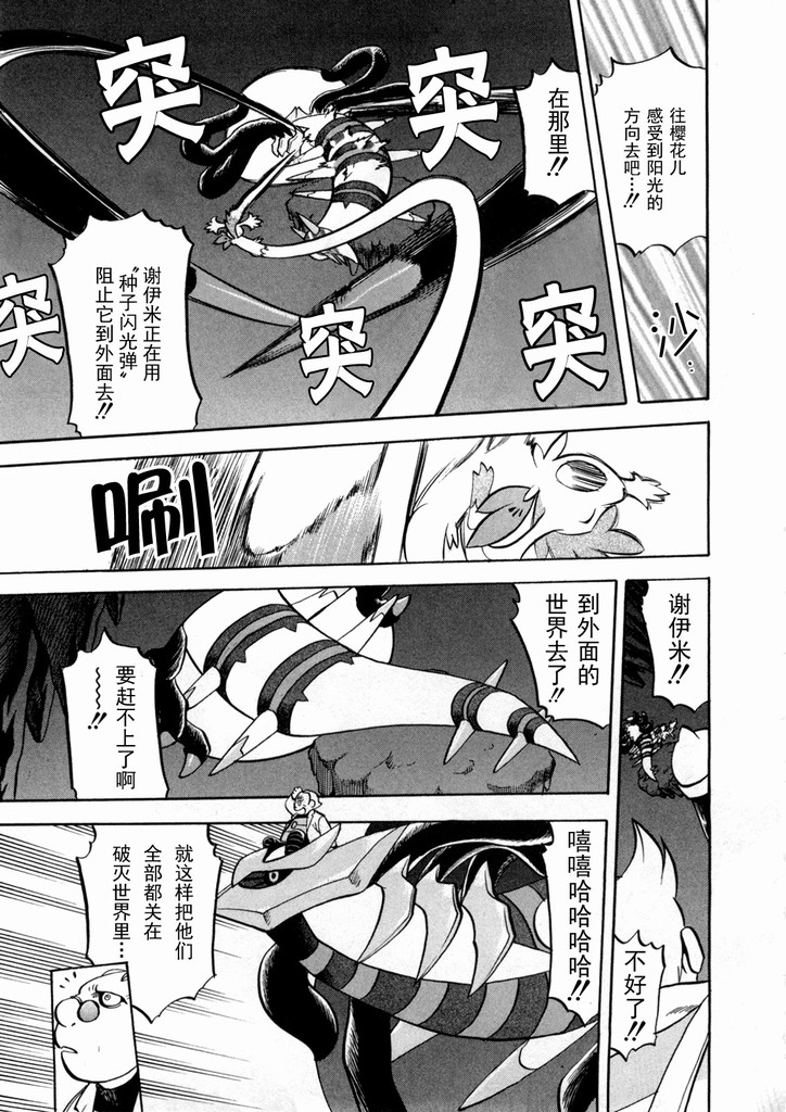 《神奇宝贝特别篇》漫画最新章节第40卷免费下拉式在线观看章节第【161】张图片