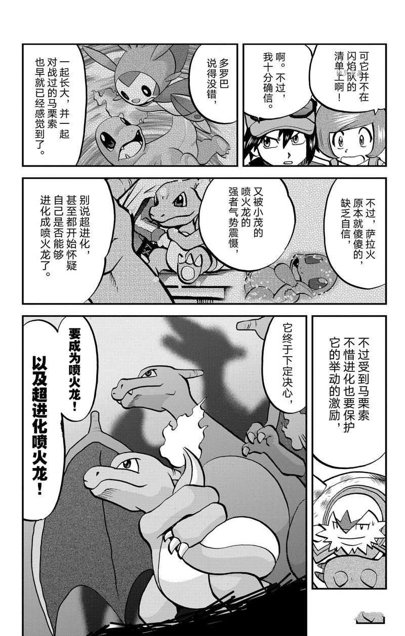 《神奇宝贝特别篇》漫画最新章节第588话 试看版免费下拉式在线观看章节第【21】张图片