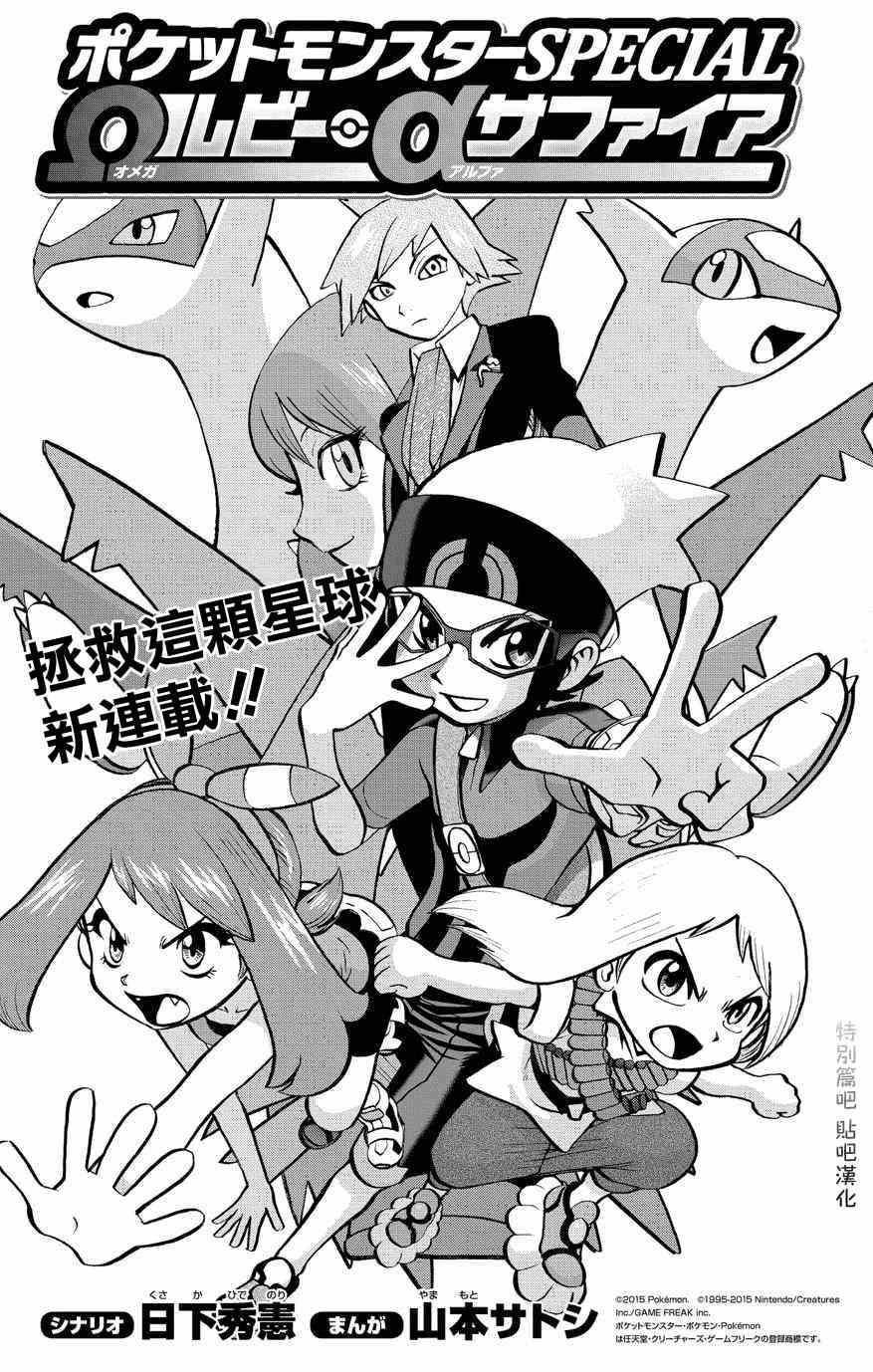 《神奇宝贝特别篇》漫画最新章节外传：第5话  特别篇ORAS01免费下拉式在线观看章节第【1】张图片