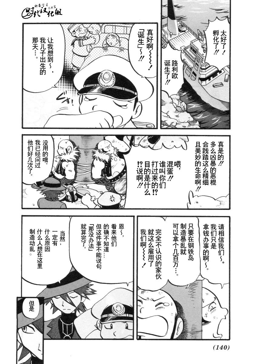 《神奇宝贝特别篇》漫画最新章节第34卷免费下拉式在线观看章节第【141】张图片