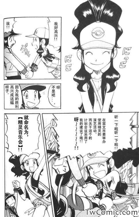 《神奇宝贝特别篇》漫画最新章节第474话免费下拉式在线观看章节第【15】张图片