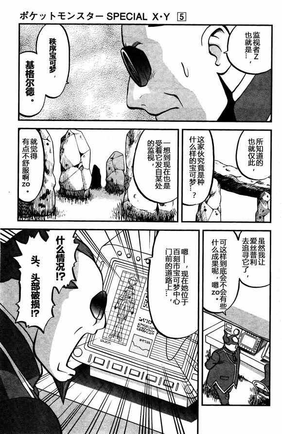 《神奇宝贝特别篇》漫画最新章节XY篇31免费下拉式在线观看章节第【5】张图片