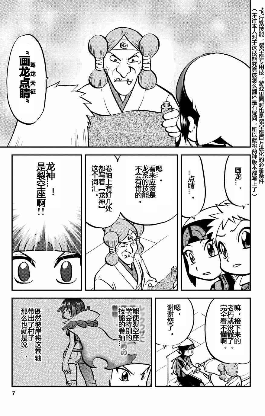 《神奇宝贝特别篇》漫画最新章节外传：第33话  ORAS10免费下拉式在线观看章节第【7】张图片