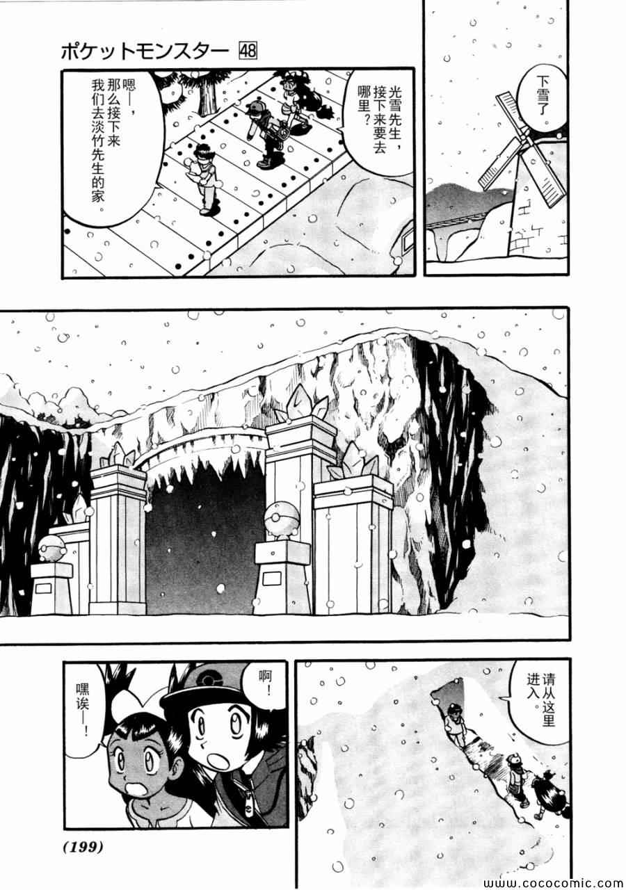 《神奇宝贝特别篇》漫画最新章节第503话 VS梦娜免费下拉式在线观看章节第【24】张图片