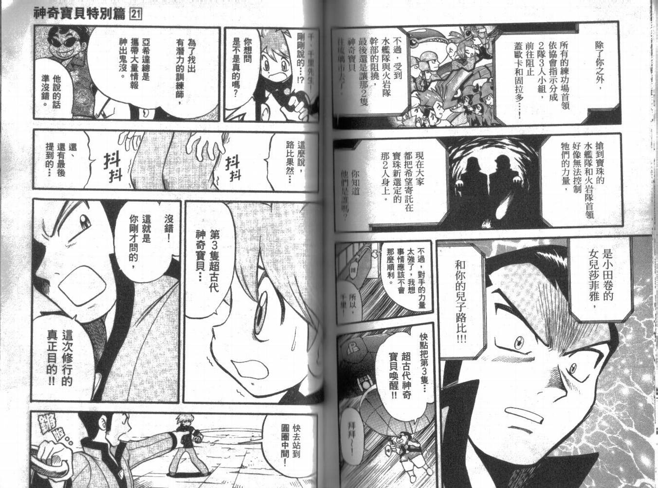 《神奇宝贝特别篇》漫画最新章节第21卷免费下拉式在线观看章节第【82】张图片