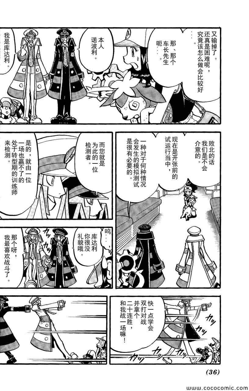 《神奇宝贝特别篇》漫画最新章节第490话 VS雷风の妖♂精免费下拉式在线观看章节第【4】张图片