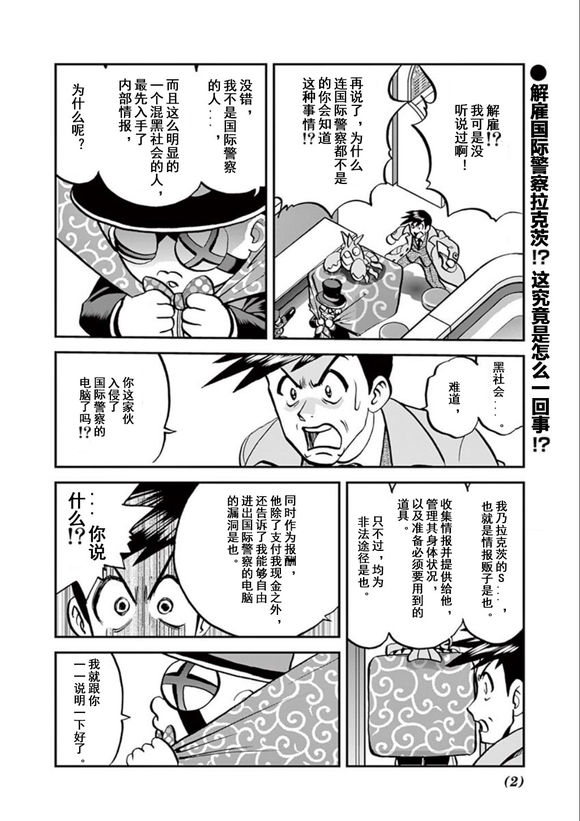 《神奇宝贝特别篇》漫画最新章节第541话 后篇免费下拉式在线观看章节第【2】张图片