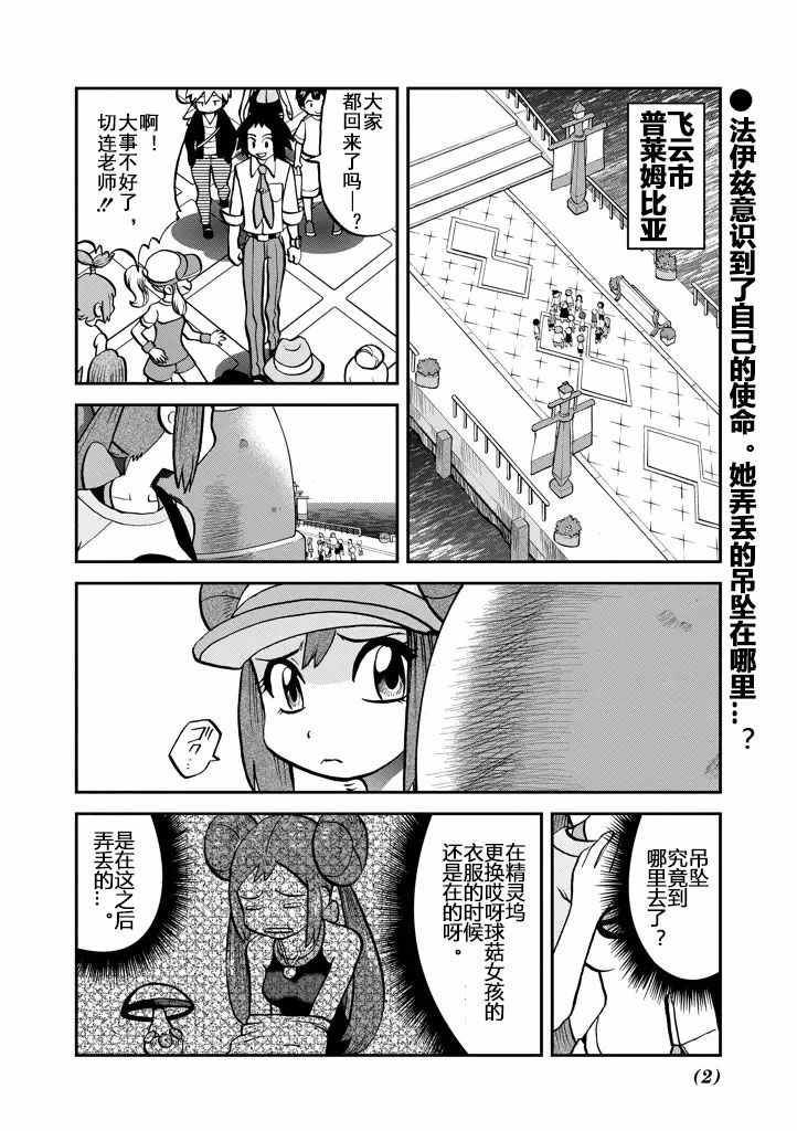 《神奇宝贝特别篇》漫画最新章节第538话免费下拉式在线观看章节第【2】张图片