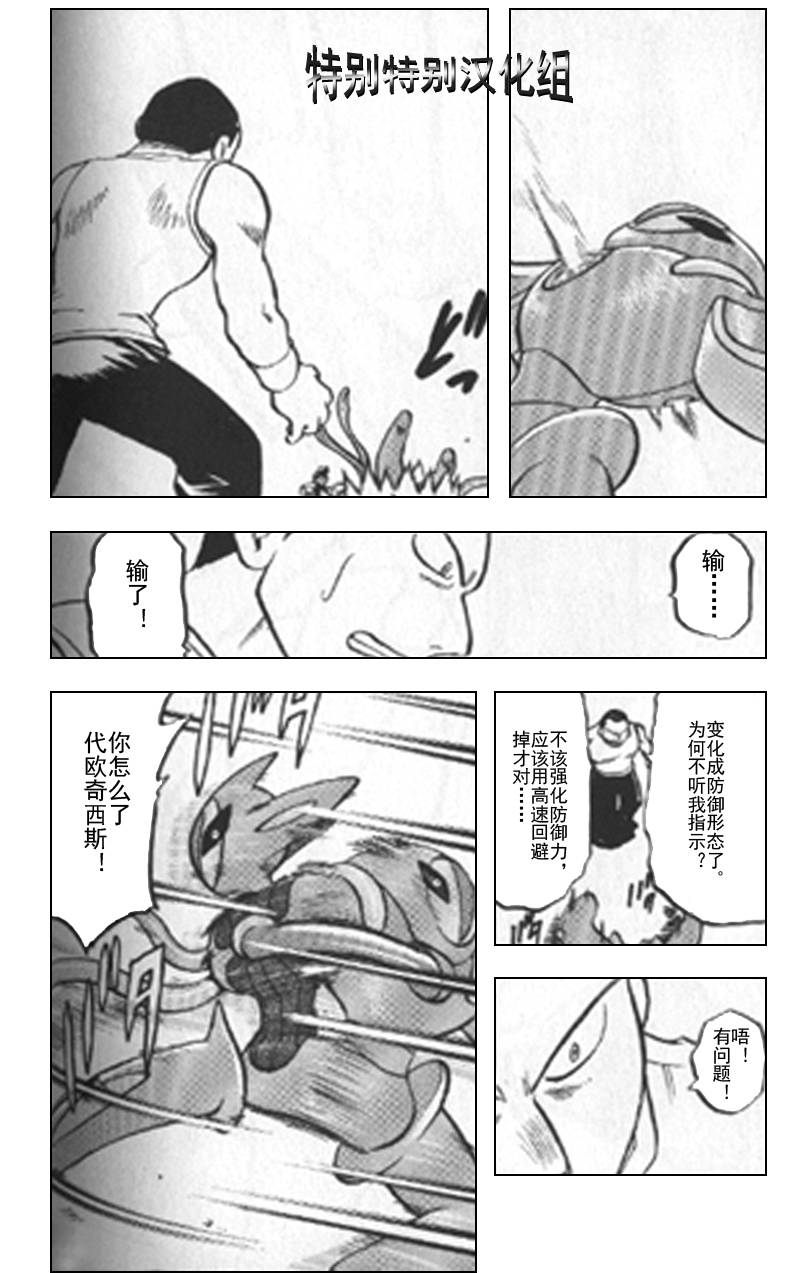 《神奇宝贝特别篇》漫画最新章节第295话免费下拉式在线观看章节第【11】张图片