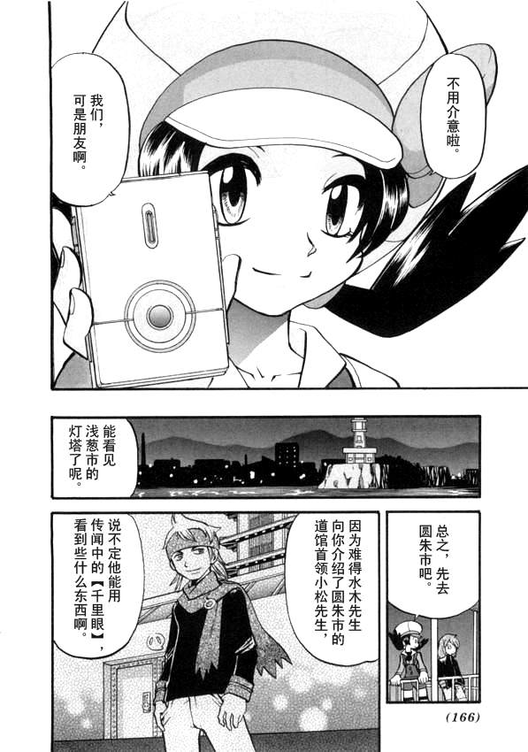 《神奇宝贝特别篇》漫画最新章节第41卷免费下拉式在线观看章节第【137】张图片