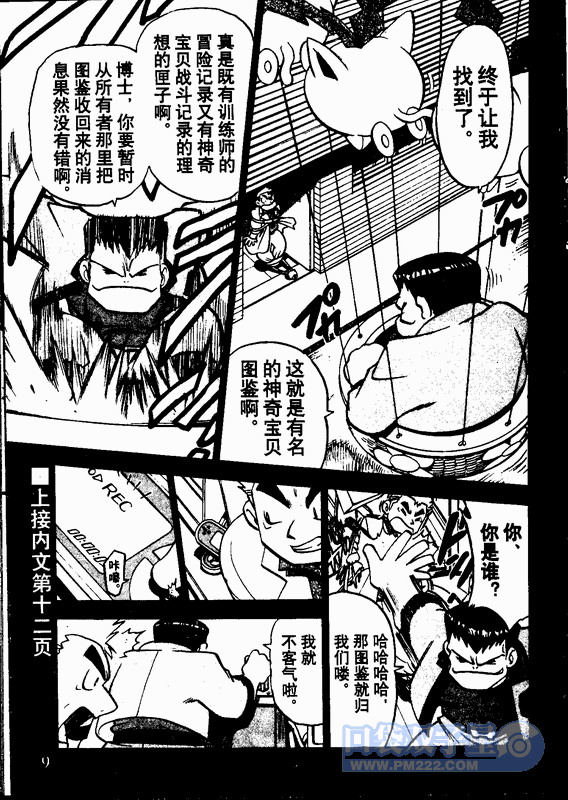 《神奇宝贝特别篇》漫画最新章节第24卷免费下拉式在线观看章节第【32】张图片