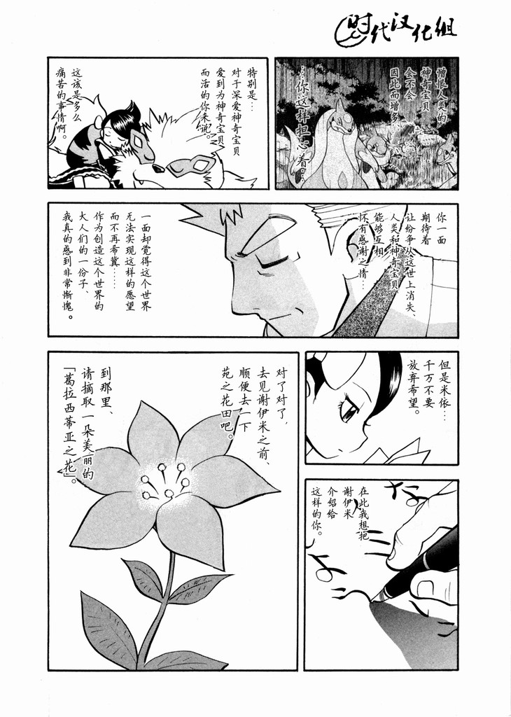 《神奇宝贝特别篇》漫画最新章节第40卷免费下拉式在线观看章节第【155】张图片