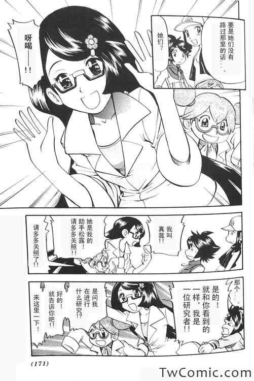 《神奇宝贝特别篇》漫画最新章节第471话免费下拉式在线观看章节第【7】张图片