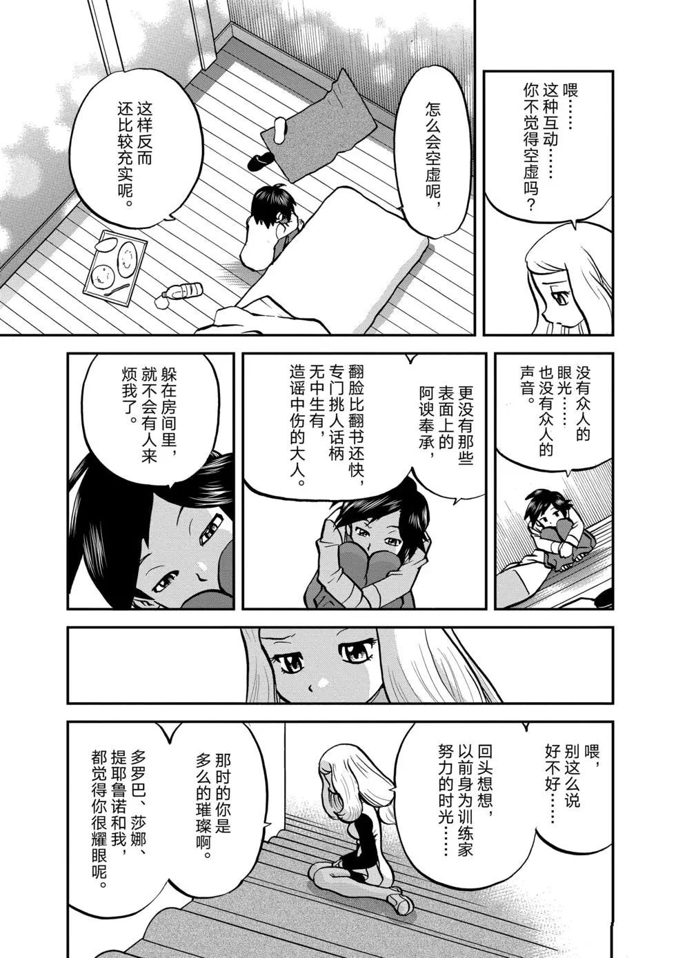 《神奇宝贝特别篇》漫画最新章节第549话免费下拉式在线观看章节第【16】张图片