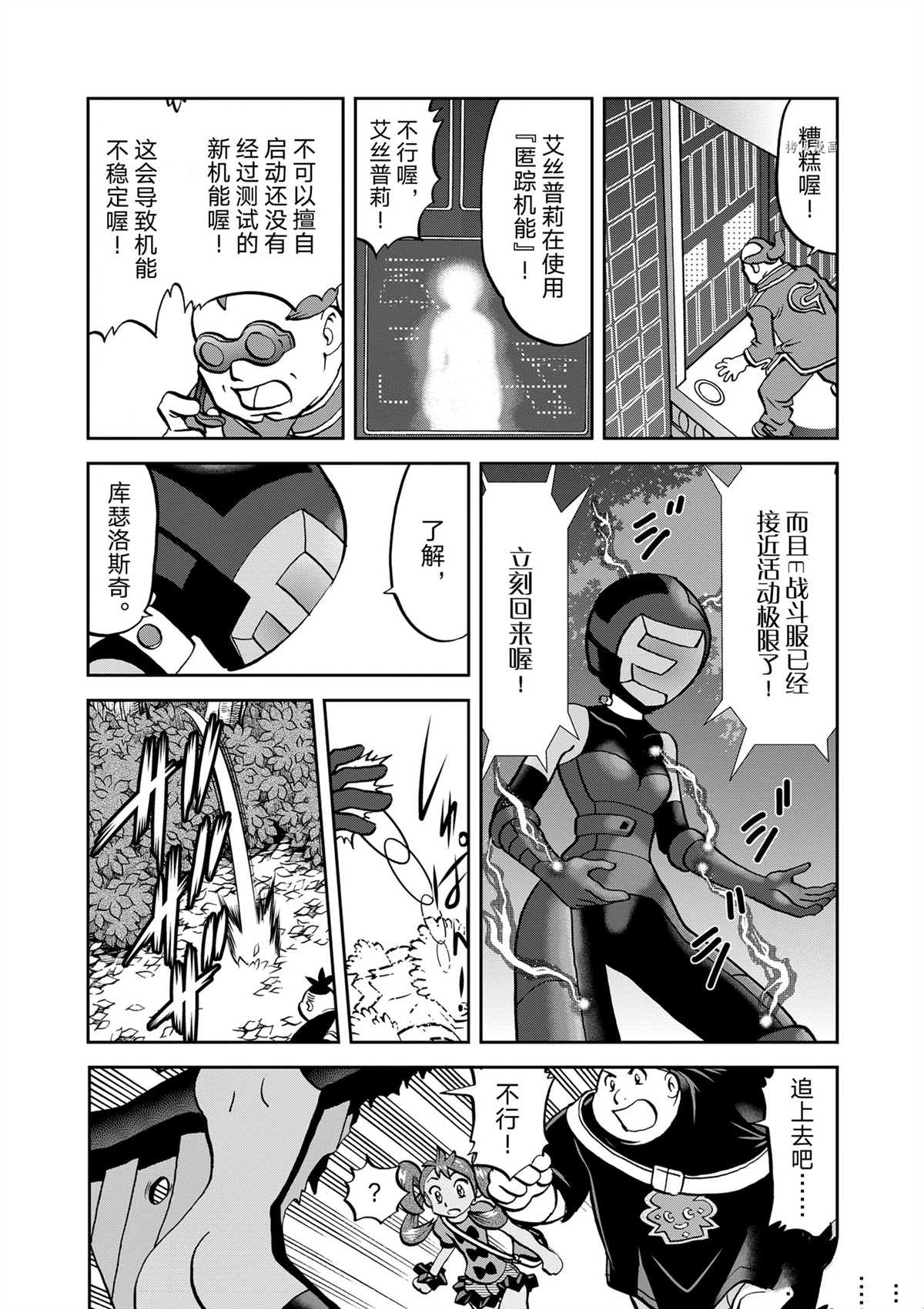 《神奇宝贝特别篇》漫画最新章节第576话 试看版免费下拉式在线观看章节第【9】张图片