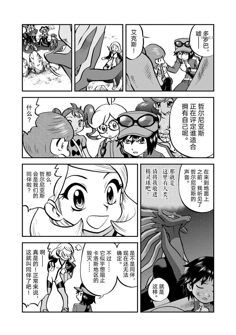 《神奇宝贝特别篇》漫画最新章节第581话 试看版免费下拉式在线观看章节第【20】张图片