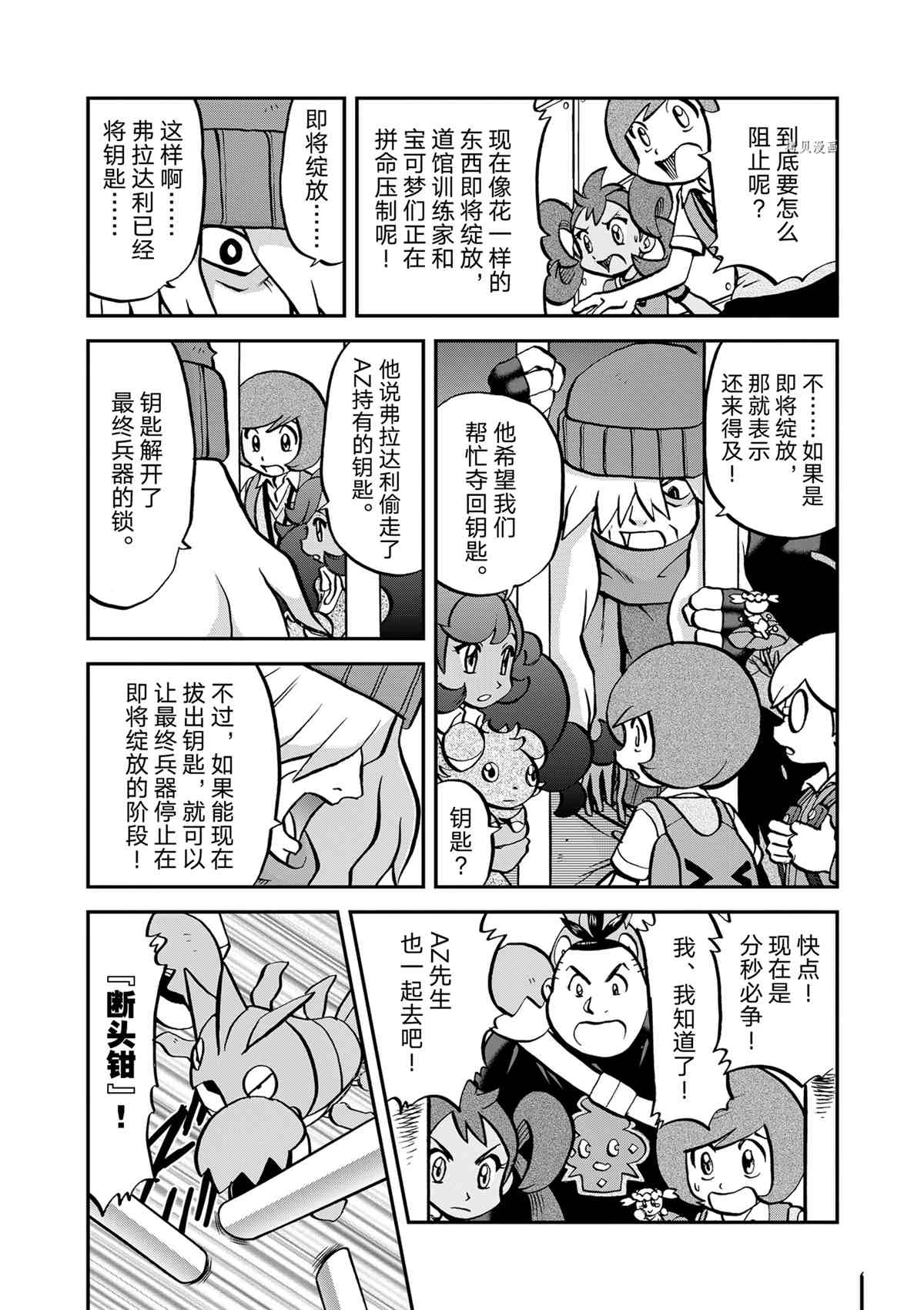 《神奇宝贝特别篇》漫画最新章节第580话 试看版免费下拉式在线观看章节第【15】张图片