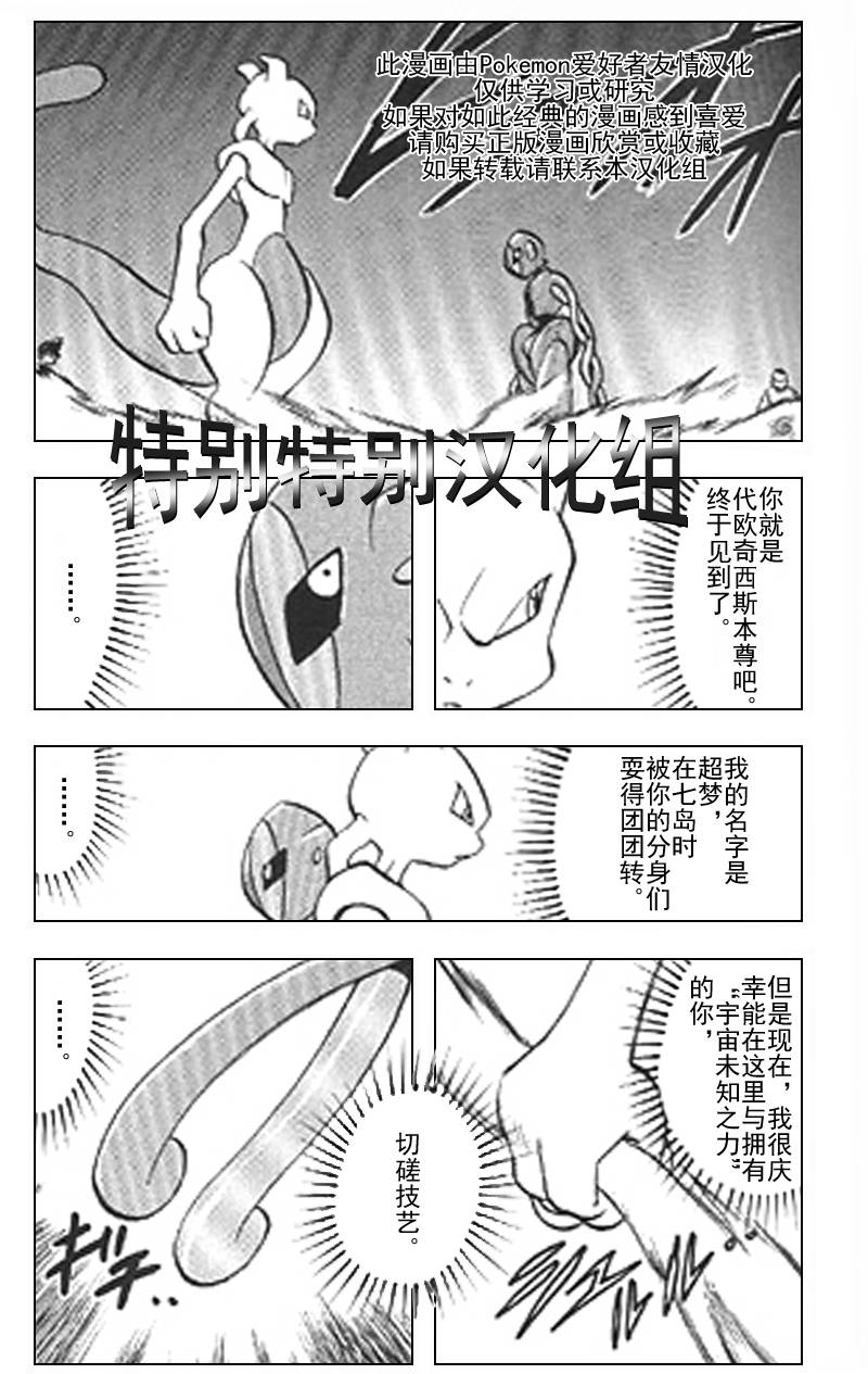 《神奇宝贝特别篇》漫画最新章节第25卷免费下拉式在线观看章节第【63】张图片