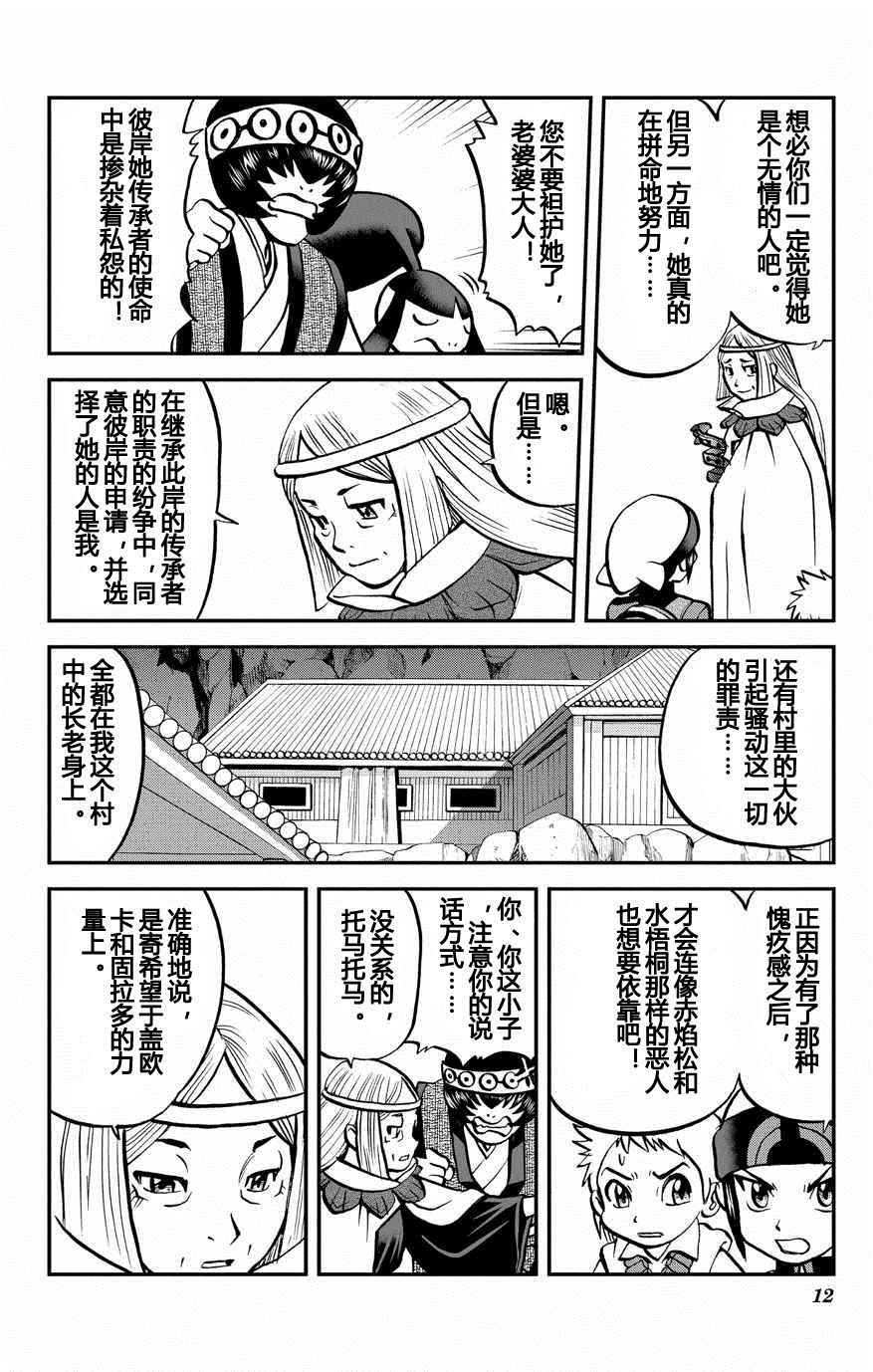 《神奇宝贝特别篇》漫画最新章节ORAS 14免费下拉式在线观看章节第【12】张图片