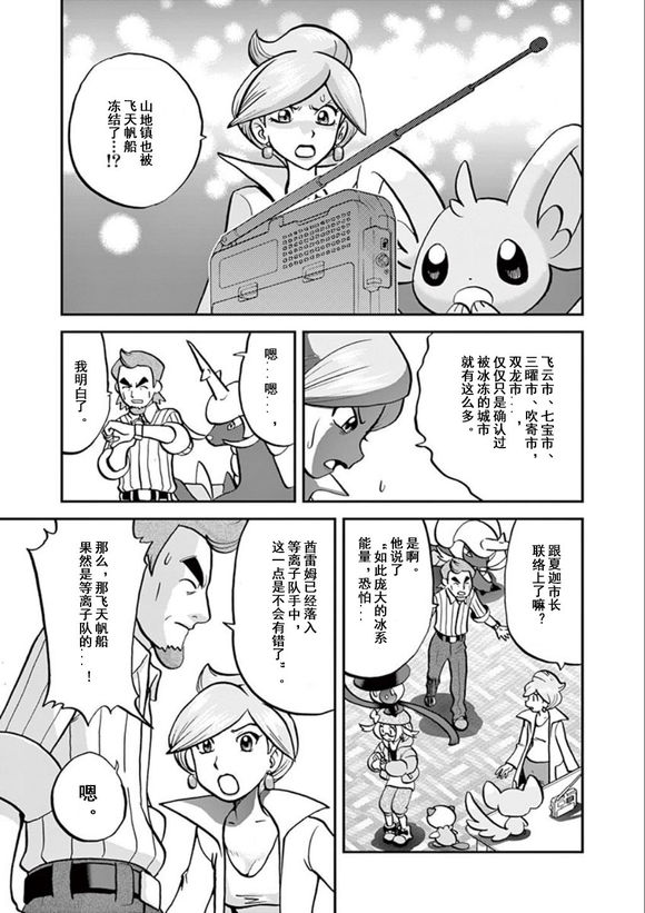 《神奇宝贝特别篇》漫画最新章节第541话 后篇免费下拉式在线观看章节第【7】张图片