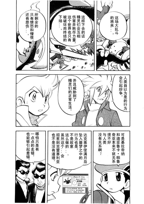 《神奇宝贝特别篇》漫画最新章节第440话 异次元决战Ⅹ免费下拉式在线观看章节第【4】张图片