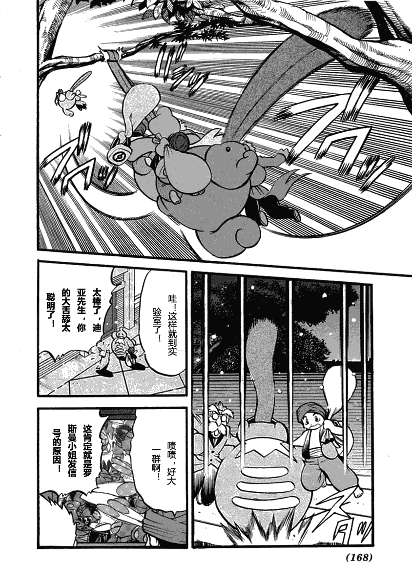 《神奇宝贝特别篇》漫画最新章节第35卷免费下拉式在线观看章节第【155】张图片