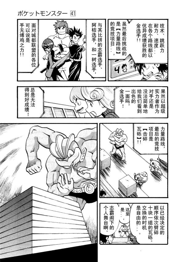 《神奇宝贝特别篇》漫画最新章节第41卷免费下拉式在线观看章节第【32】张图片