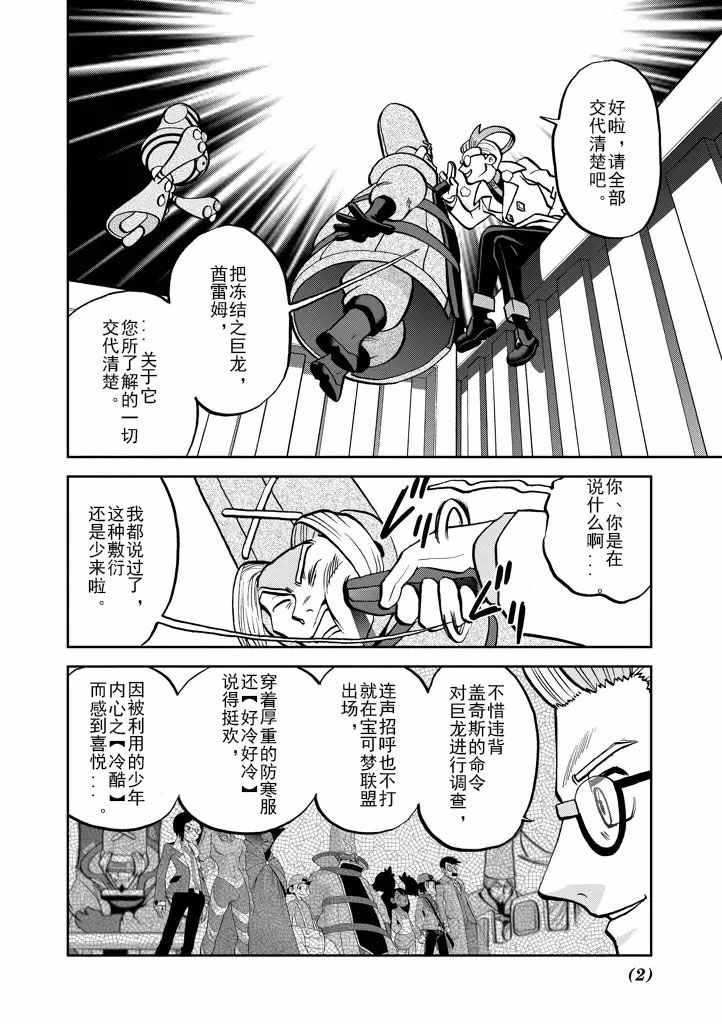 《神奇宝贝特别篇》漫画最新章节第536话免费下拉式在线观看章节第【2】张图片