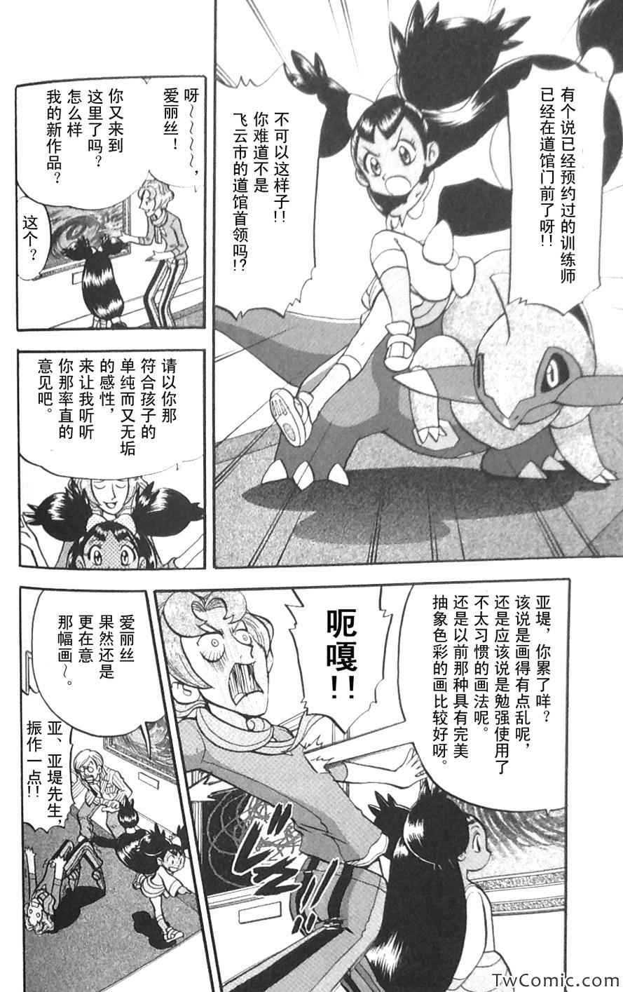 《神奇宝贝特别篇》漫画最新章节第478话免费下拉式在线观看章节第【12】张图片