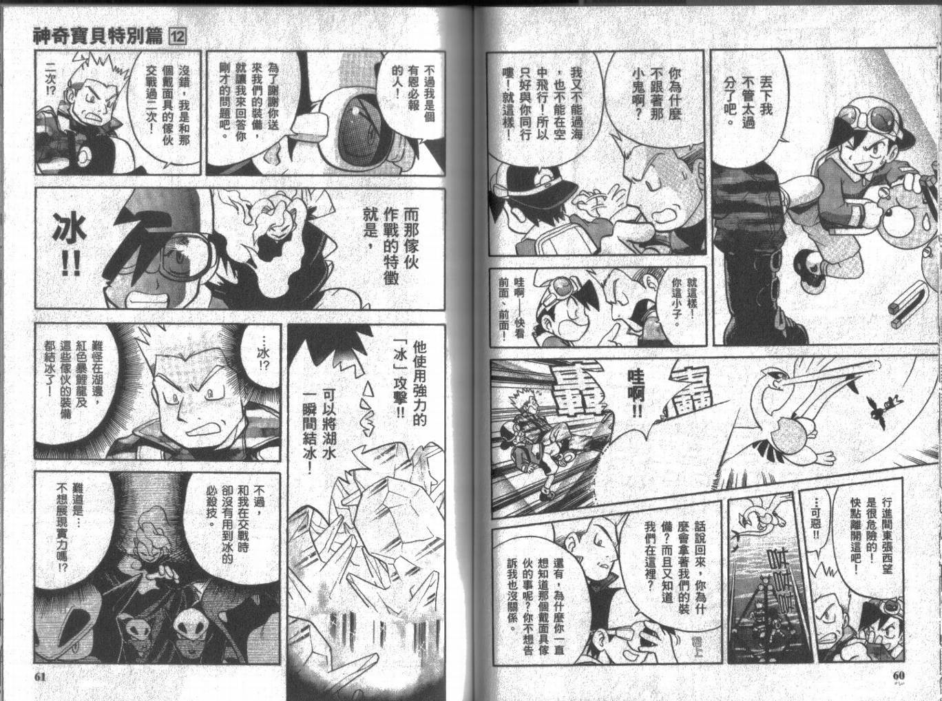 《神奇宝贝特别篇》漫画最新章节第12卷免费下拉式在线观看章节第【30】张图片