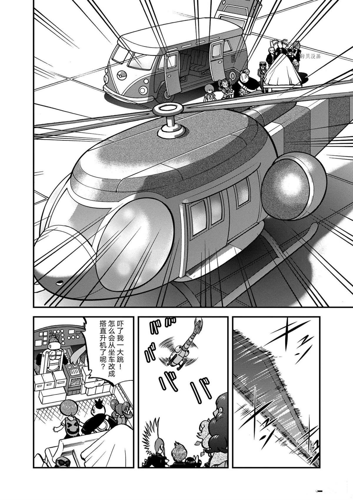 《神奇宝贝特别篇》漫画最新章节第570话免费下拉式在线观看章节第【22】张图片