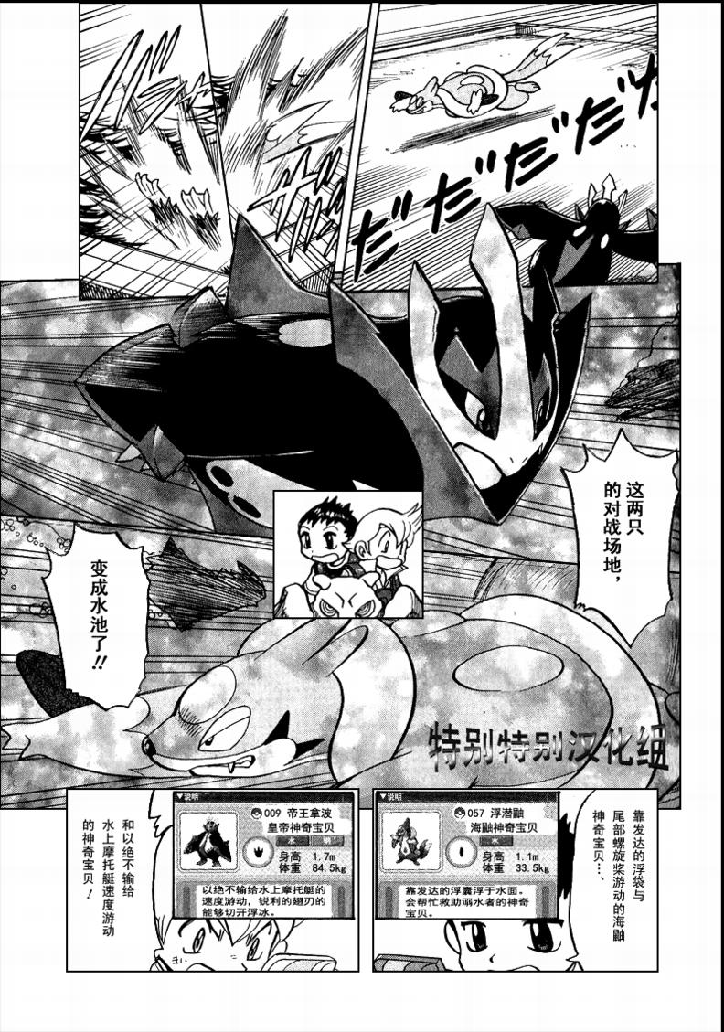 《神奇宝贝特别篇》漫画最新章节第365话免费下拉式在线观看章节第【17】张图片