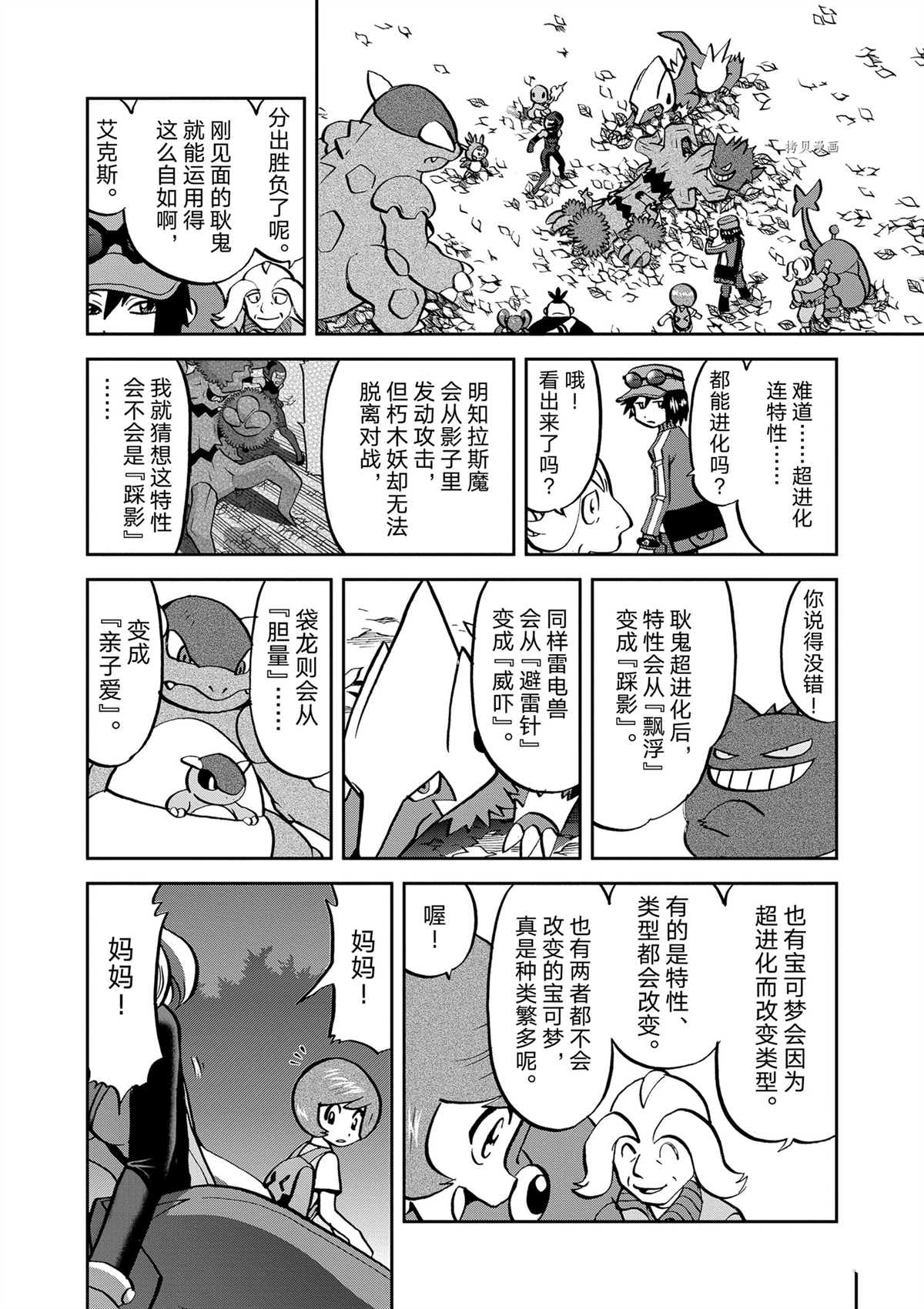 《神奇宝贝特别篇》漫画最新章节第576话 试看版免费下拉式在线观看章节第【4】张图片