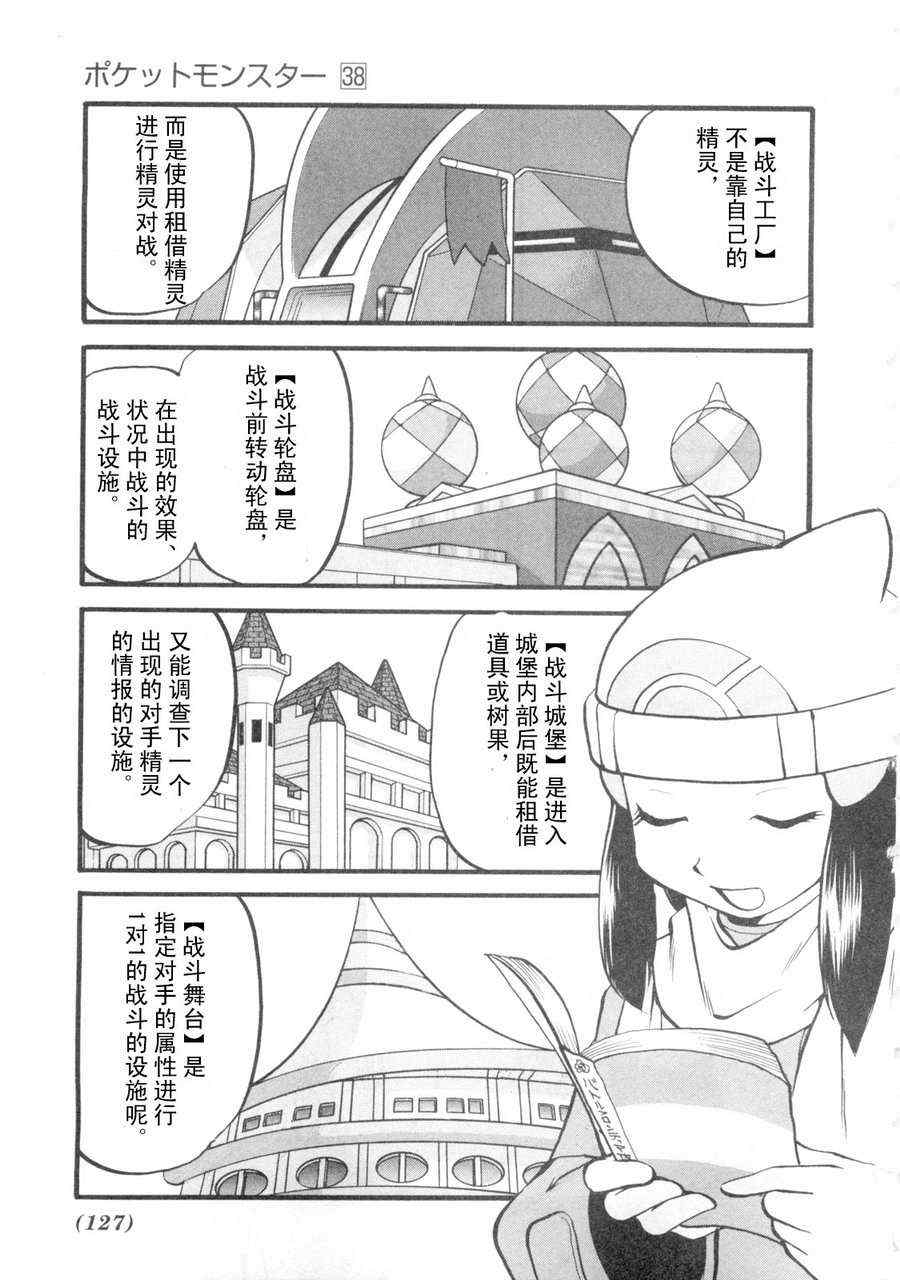 《神奇宝贝特别篇》漫画最新章节第418话免费下拉式在线观看章节第【8】张图片