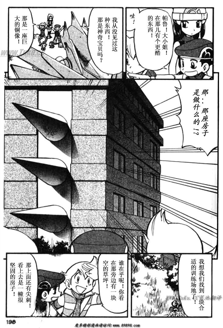 《神奇宝贝特别篇》漫画最新章节第346话免费下拉式在线观看章节第【13】张图片