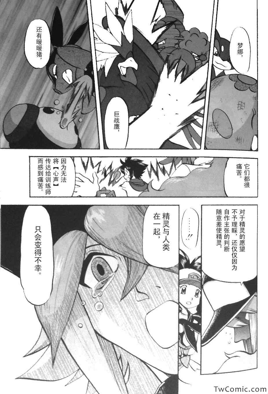 《神奇宝贝特别篇》漫画最新章节第468话免费下拉式在线观看章节第【14】张图片