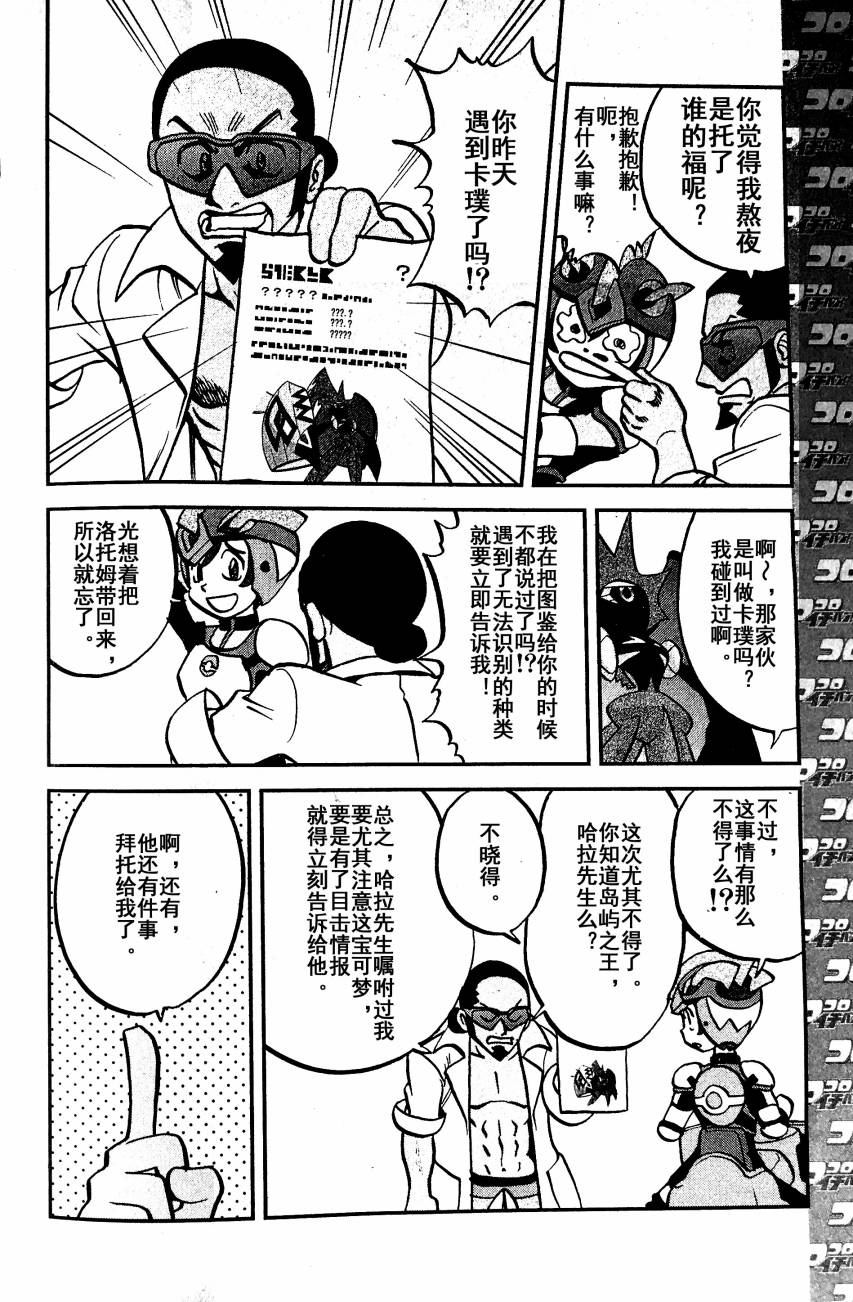 《神奇宝贝特别篇》漫画最新章节sun＆moon篇03免费下拉式在线观看章节第【23】张图片