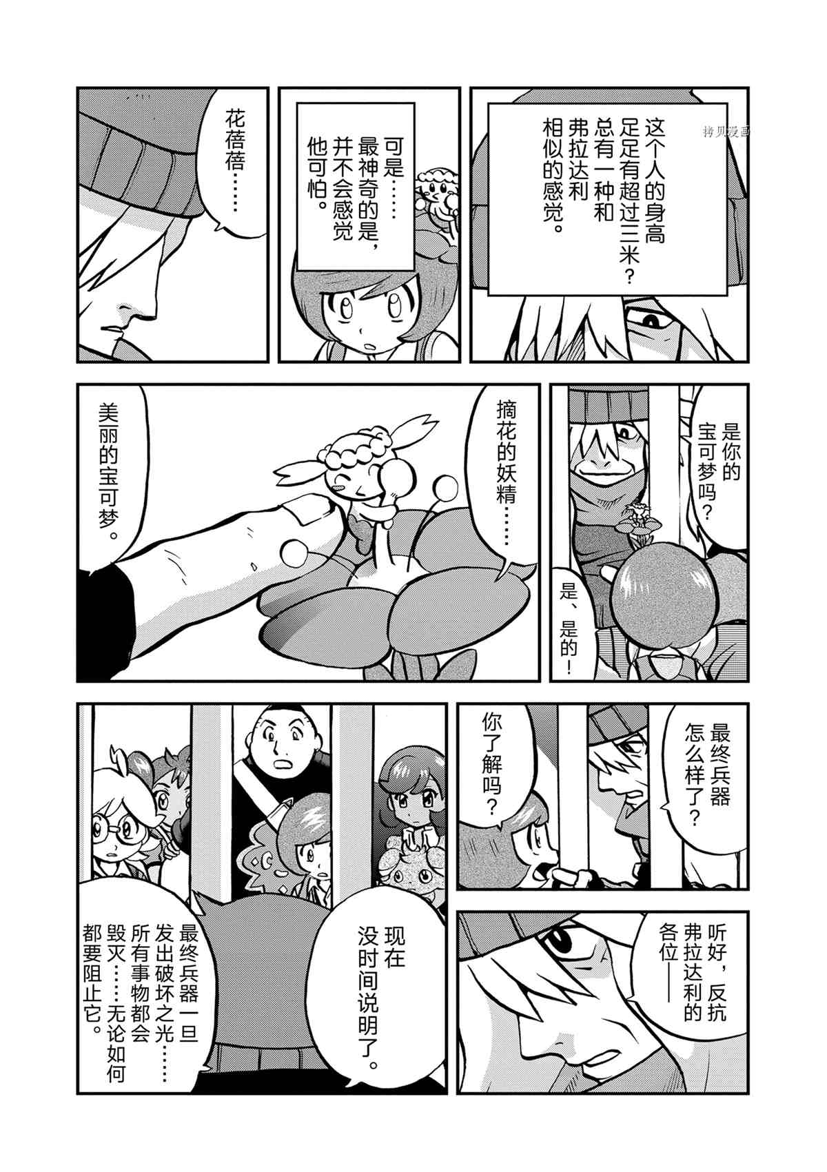 《神奇宝贝特别篇》漫画最新章节第580话 试看版免费下拉式在线观看章节第【14】张图片