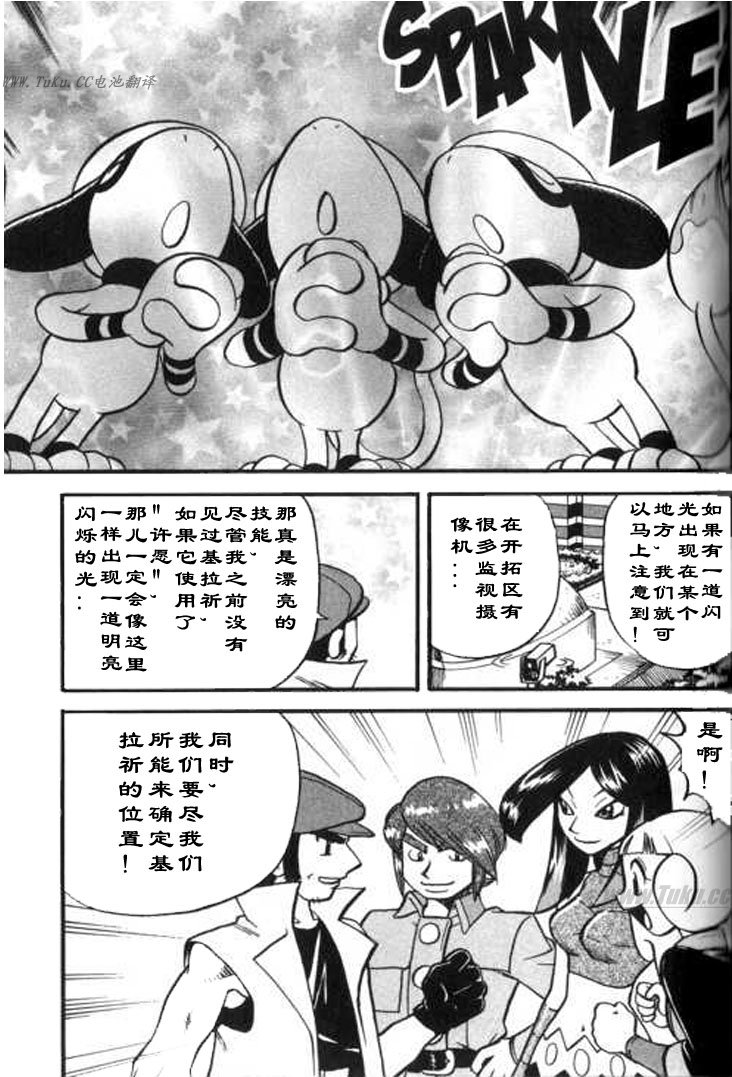 《神奇宝贝特别篇》漫画最新章节第324话免费下拉式在线观看章节第【5】张图片