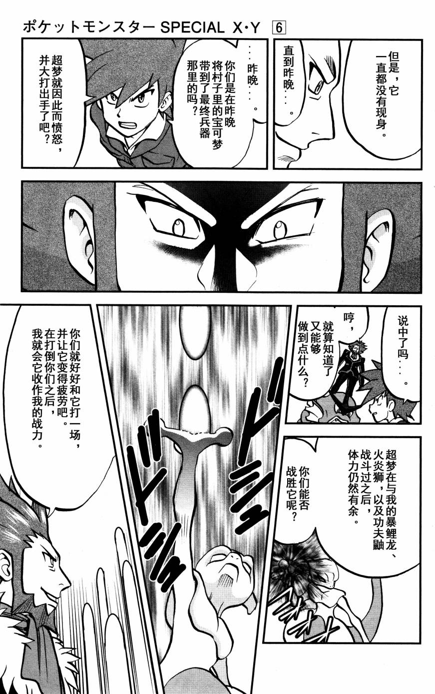 《神奇宝贝特别篇》漫画最新章节XY篇35免费下拉式在线观看章节第【18】张图片